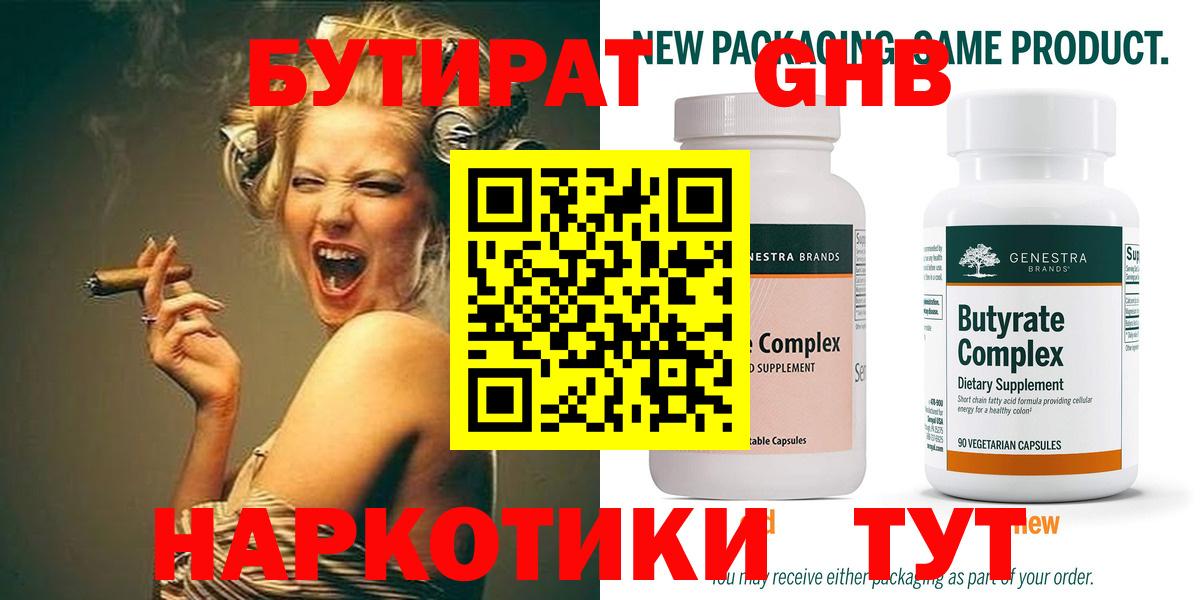 Бутират оксана Грязи