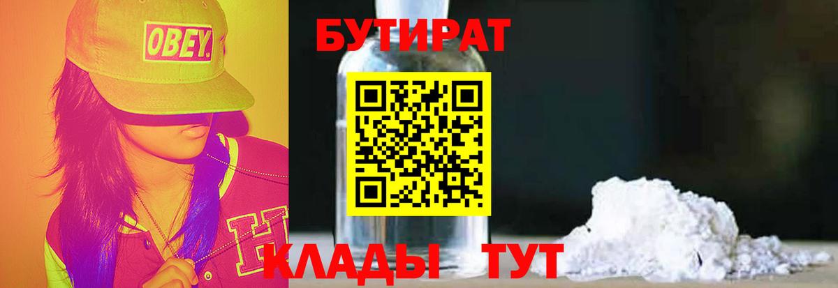 Бутират 1.4BDO  Вход с VPN  Грязи 