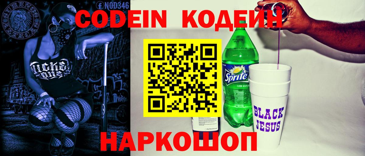 Codein Purple Drank Грязи