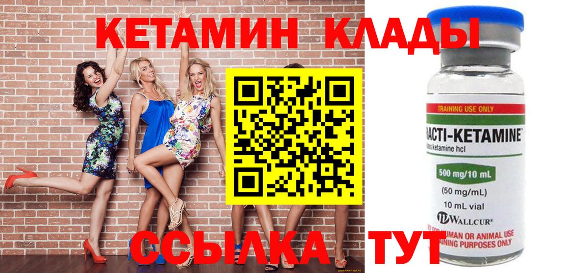 Кетамин ketamine  Вход с VPN  Грязи 