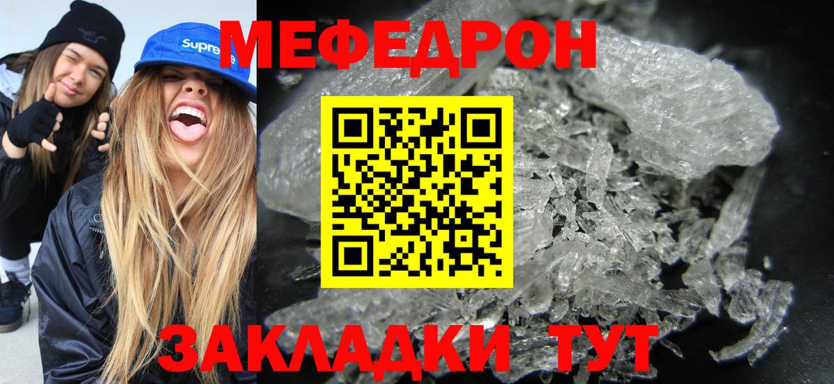 Меф мяу мяу кристаллы Грязи
