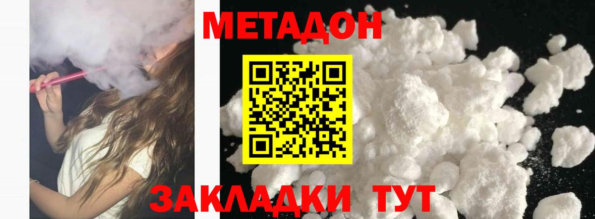 Метадон methadone Грязи